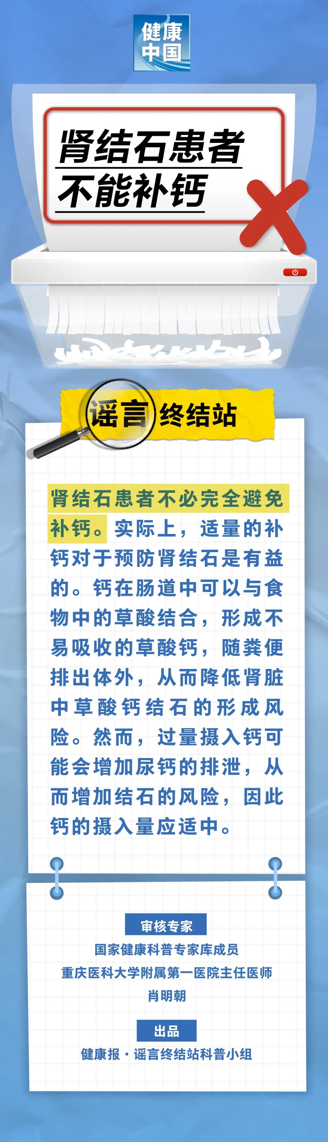 
				肾结石患者不能补钙……是真是假？| 谣言终结站
							