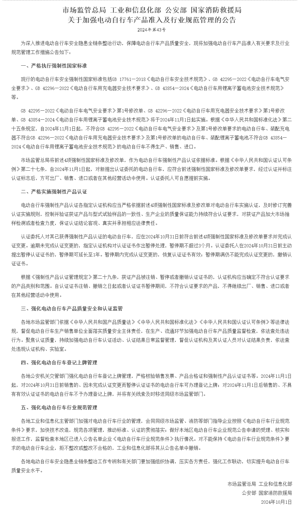 新葡萄娱乐网址11月1日起电动自行车上路有新要求(图1)