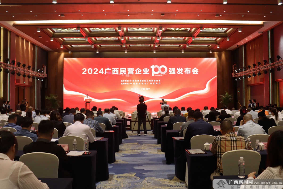 2024广西民企百强榜单发布