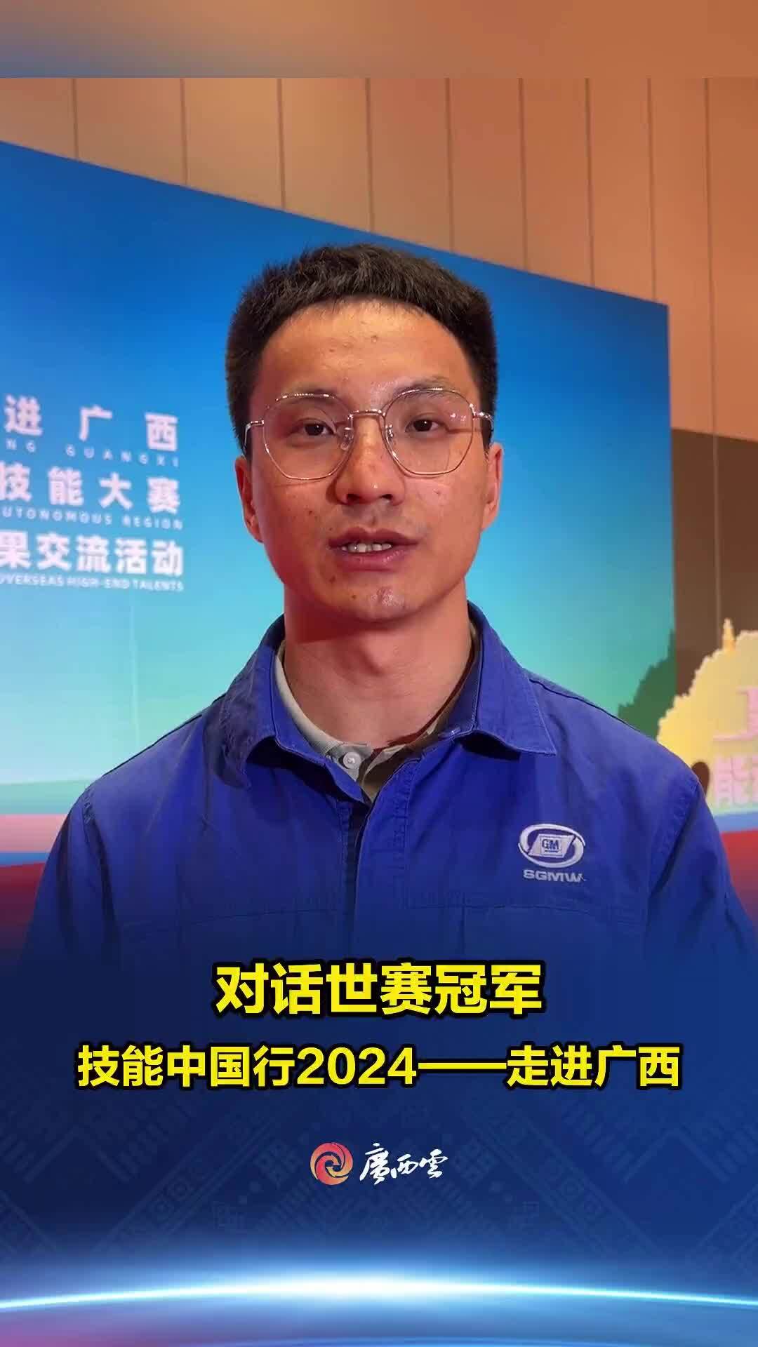 "技能中国行2024—走进广西"活动在桂林举行