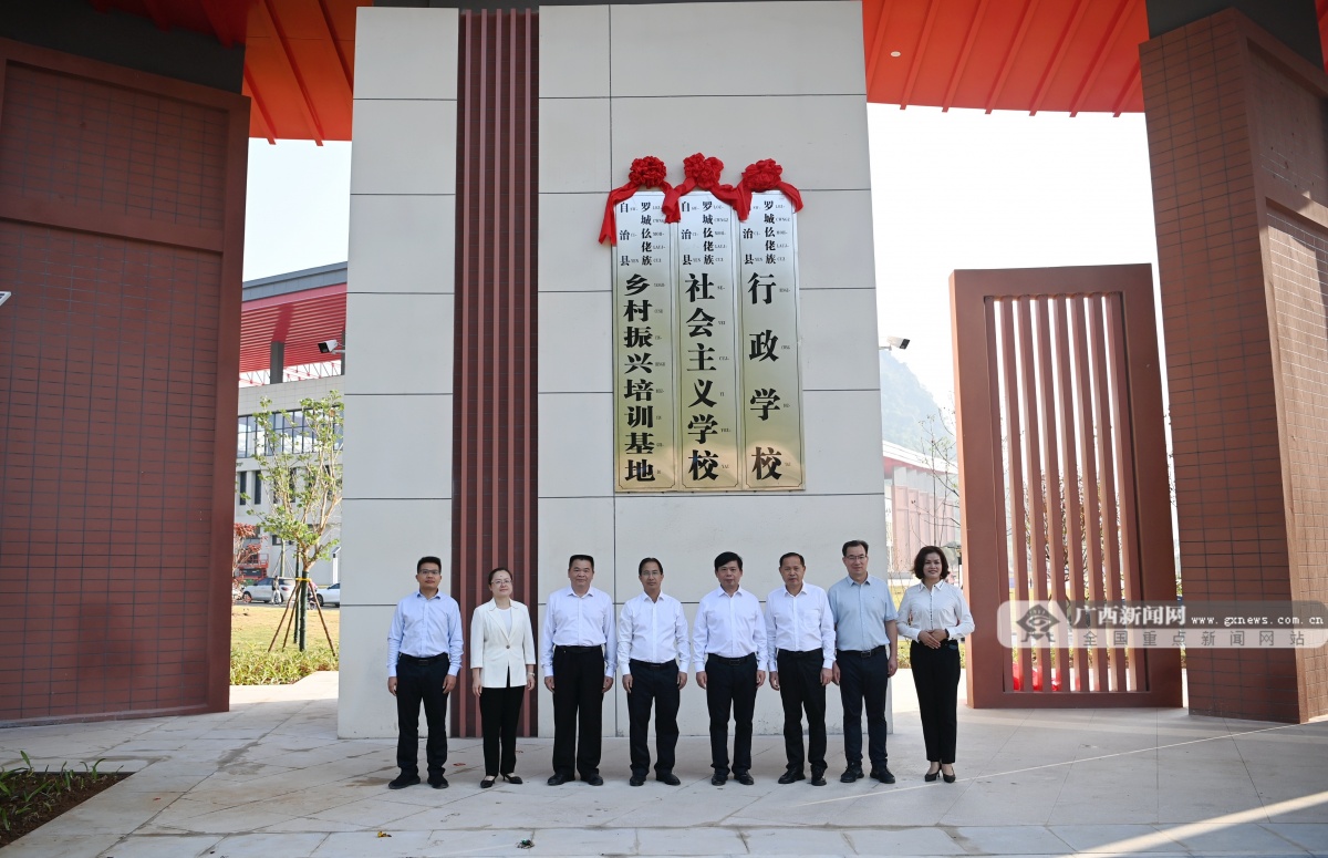 河池罗城四校一基地揭牌！1.9亿投资，干部培训新起点？