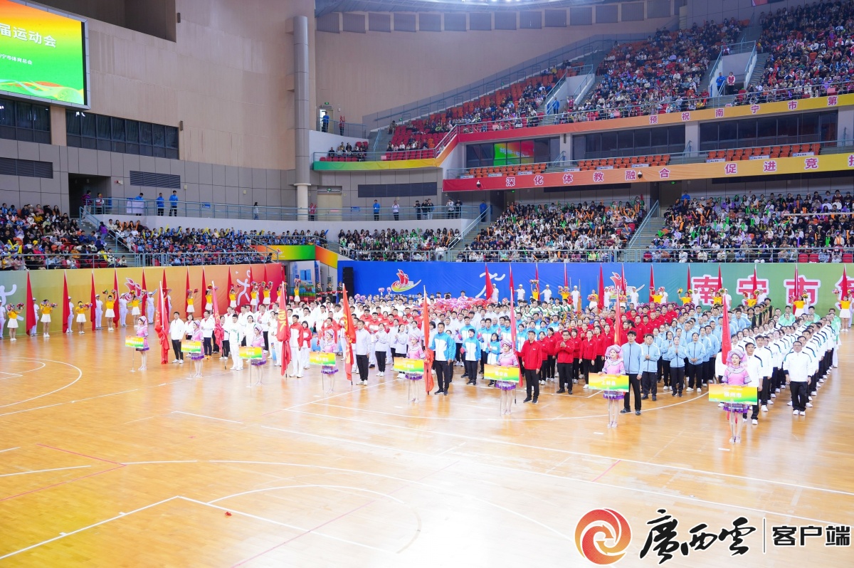 近5000人参赛！南宁市第十一届运动会正式开幕