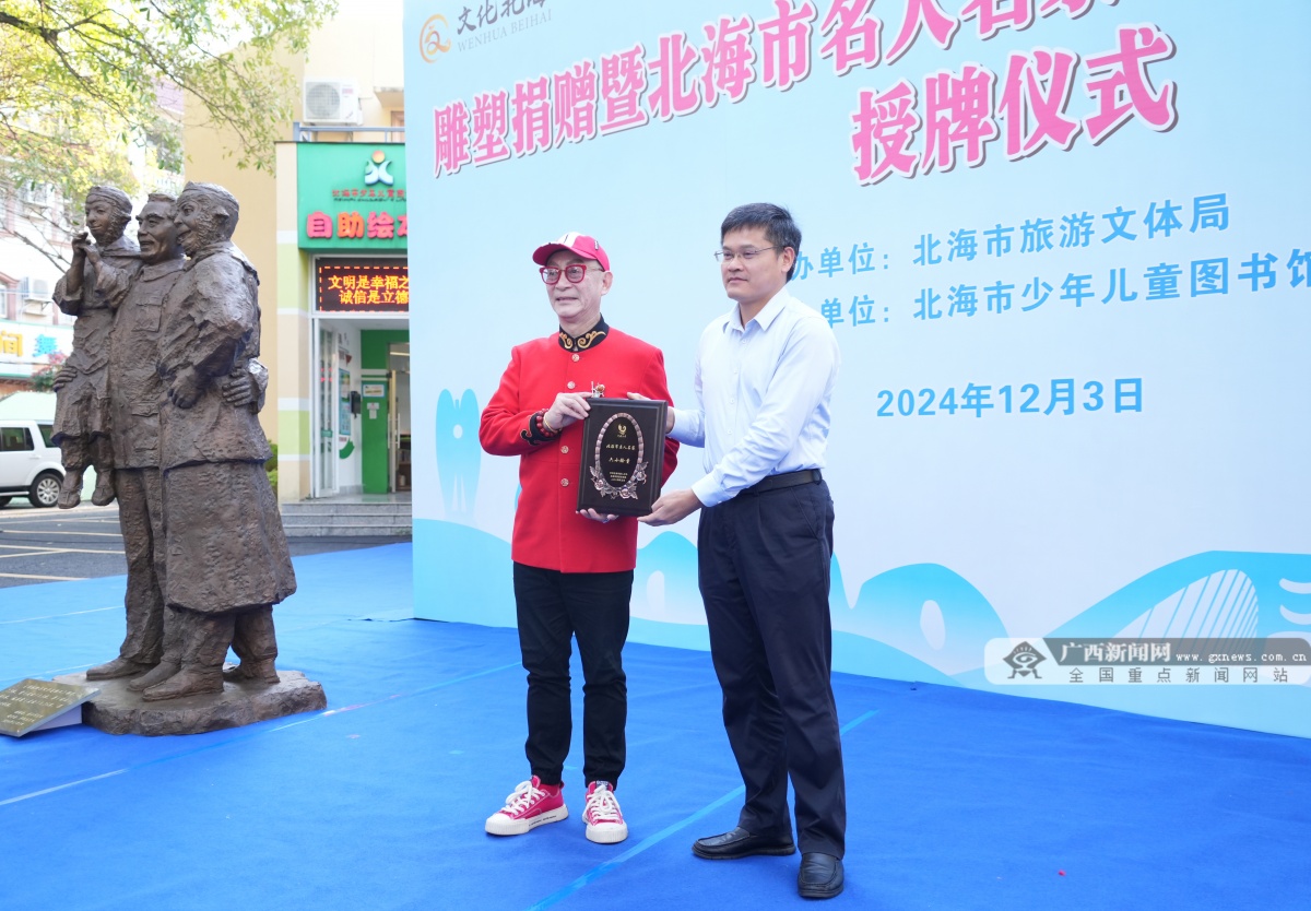 球速体育：六小龄童被聘为北海文化旅游大使