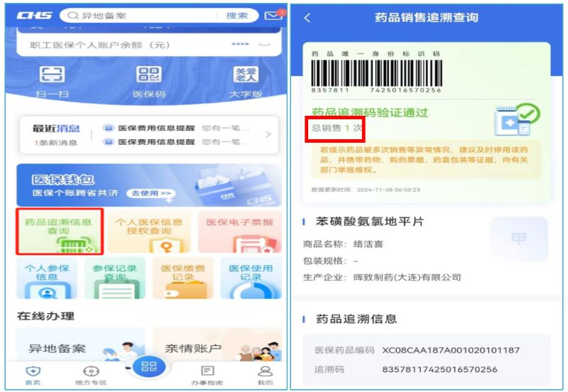 B体育：什么是药品追溯码？在哪里能够查到？一文了解(图3)
