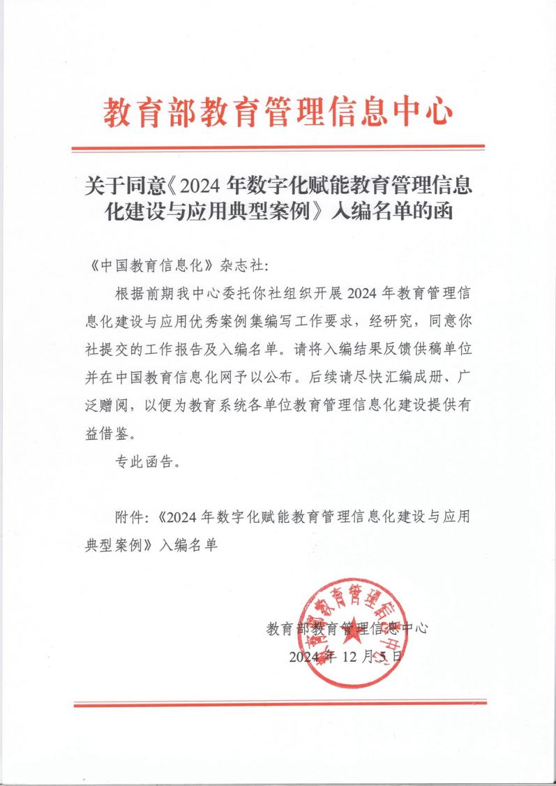 广西建院案例入编教育部《2024年数字化赋能教育管理信息化建设与应用典型案例(图1)
