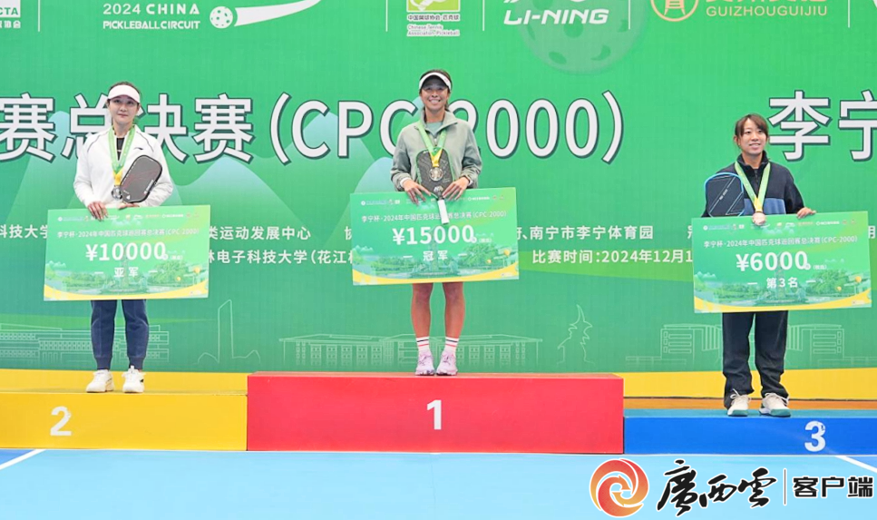 2024年中国匹克球巡回赛总决赛五项桂冠揭晓