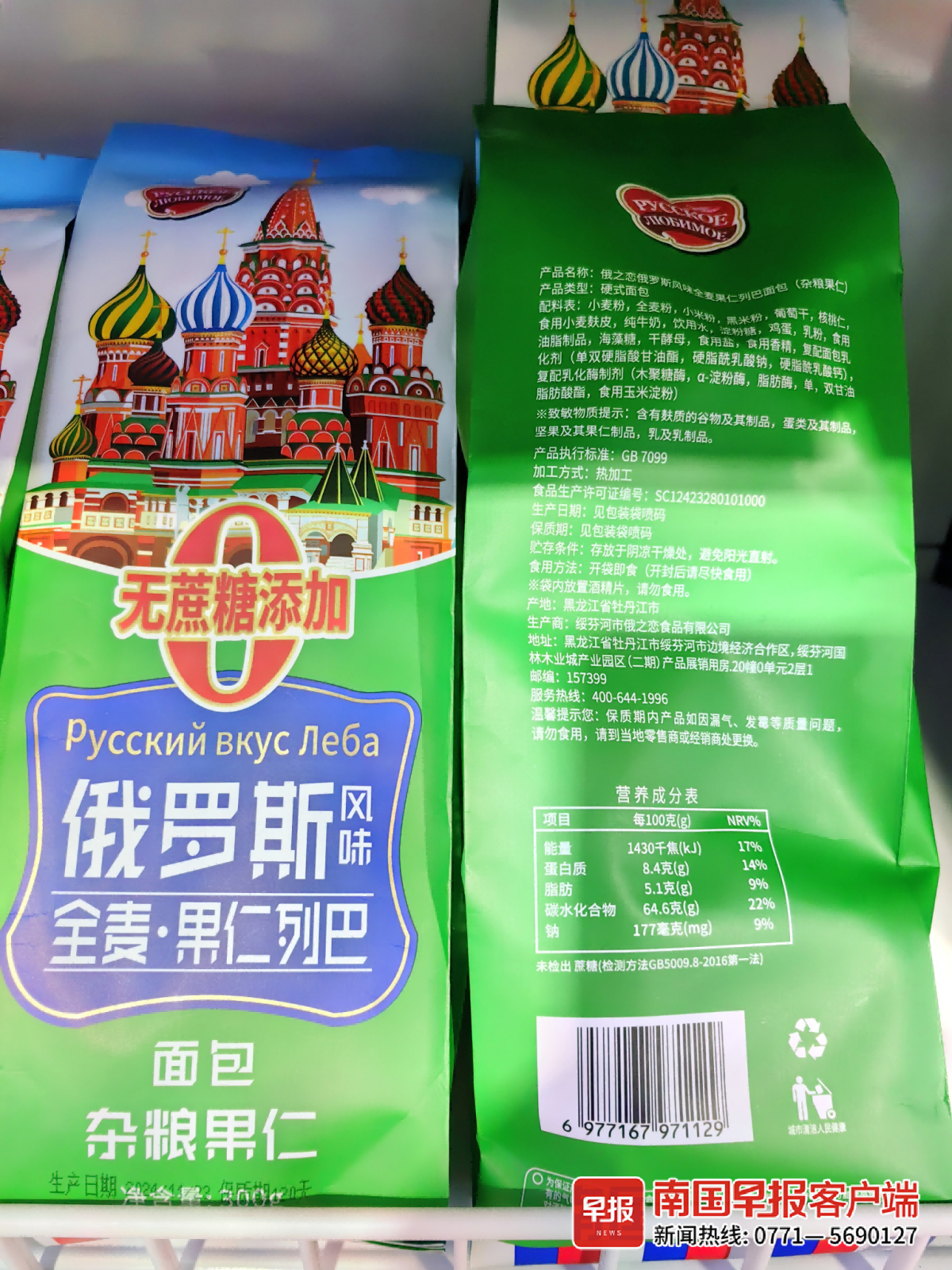 “硬核俄货”非俄产南宁两门店被要求整改(图1)