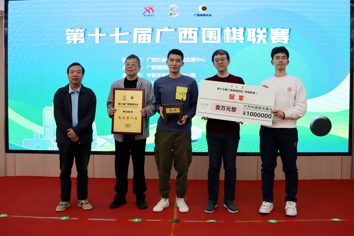 三代“棋王”同场，职业棋手“打擂”，广西围棋联赛上演连番好戏|手机广西网