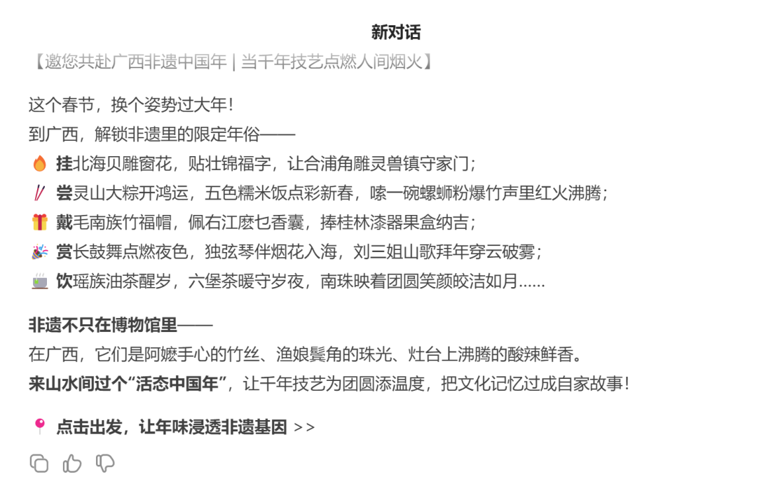 一起来看DeepSeek眼中的广西非遗