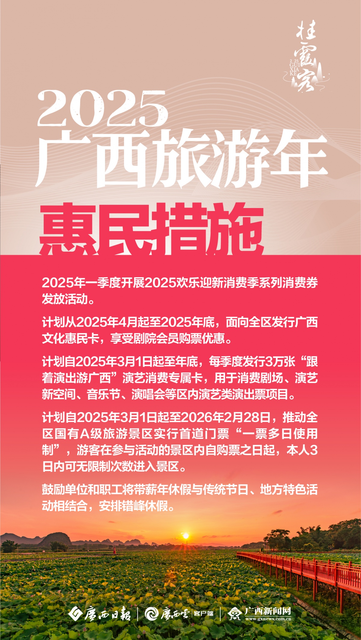 新葡萄娱乐官网32项措施2025广西旅游年活动实施方案上线(图3)