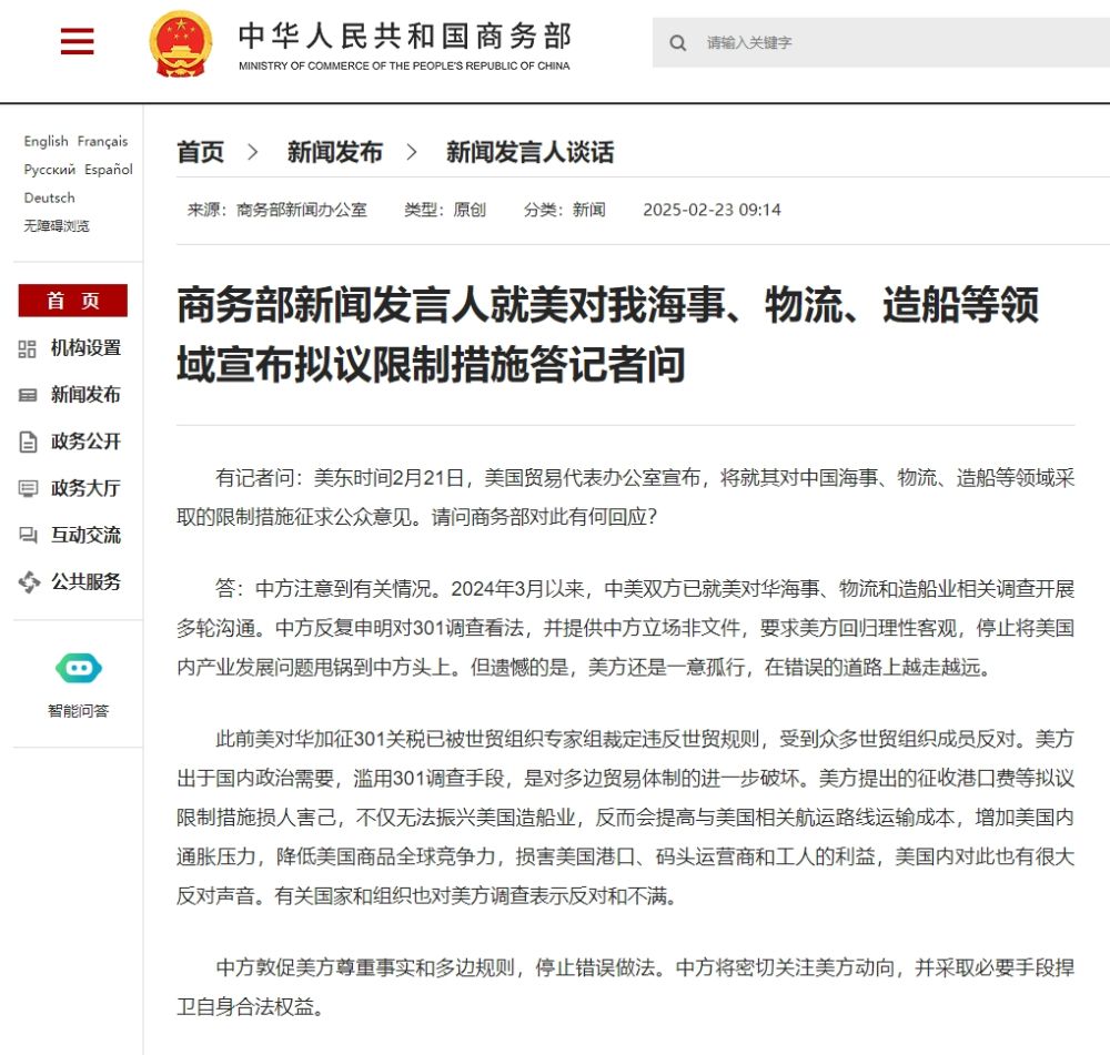 商务部新闻发言人就美对我海事、物流、造船等领域宣布拟议限制措