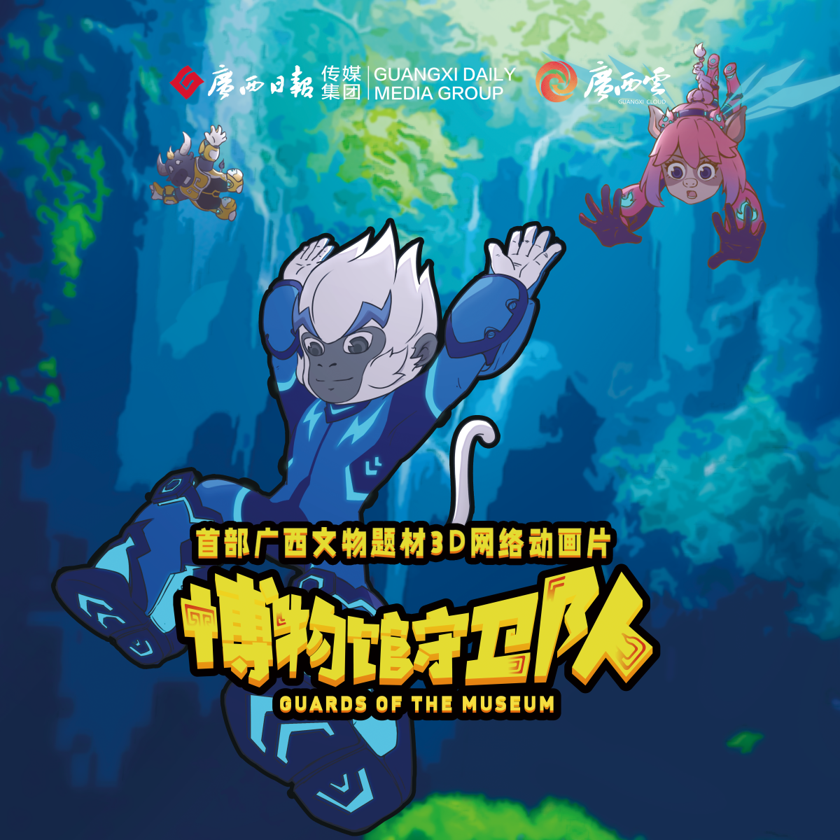 冲！广西动画踏上发展“风火轮”(图3)
