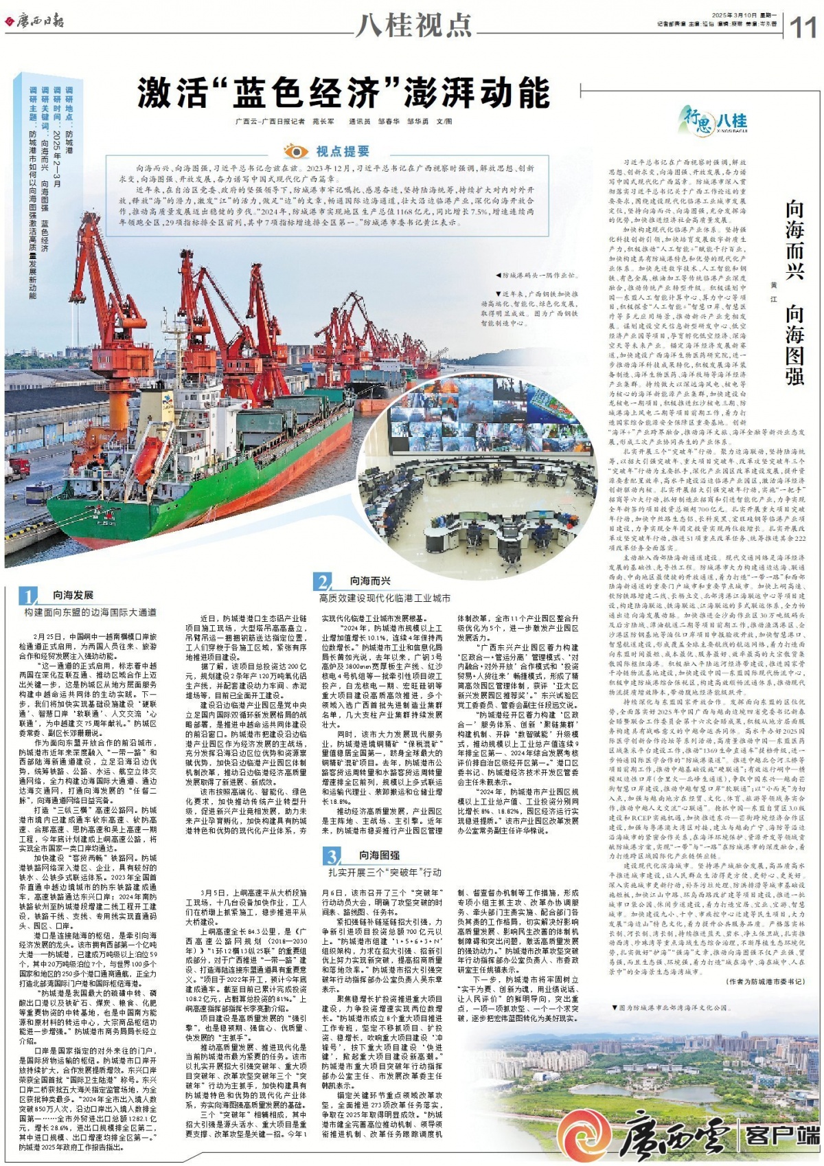 广西新闻网手机版广西新闻网官网首页
