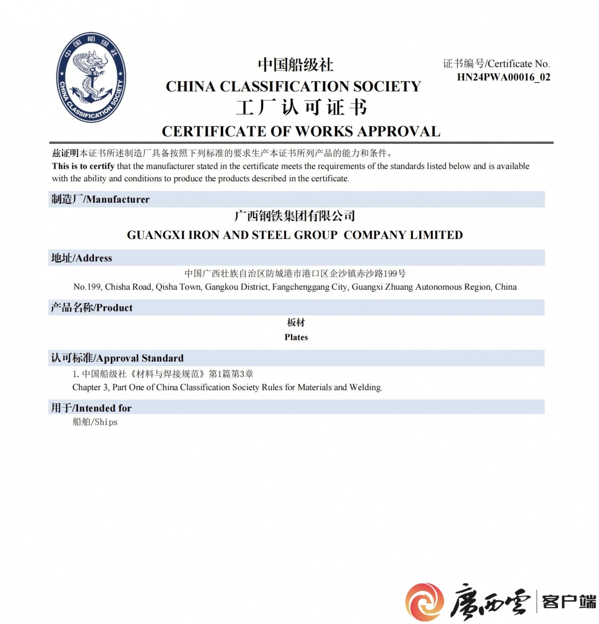 柳钢防城港基地“解锁”高端船舶钢(图2)