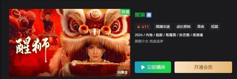 在藤县拍摄！《醒狮》入选2024年第四季度优秀网络视听作品(图1)