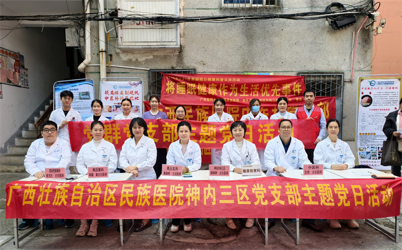 春分話(huà)睡眠 義診護(hù)民生——廣西民族醫(yī)院多學(xué)科聯(lián)合開(kāi)展世界睡眠日健康科普義診