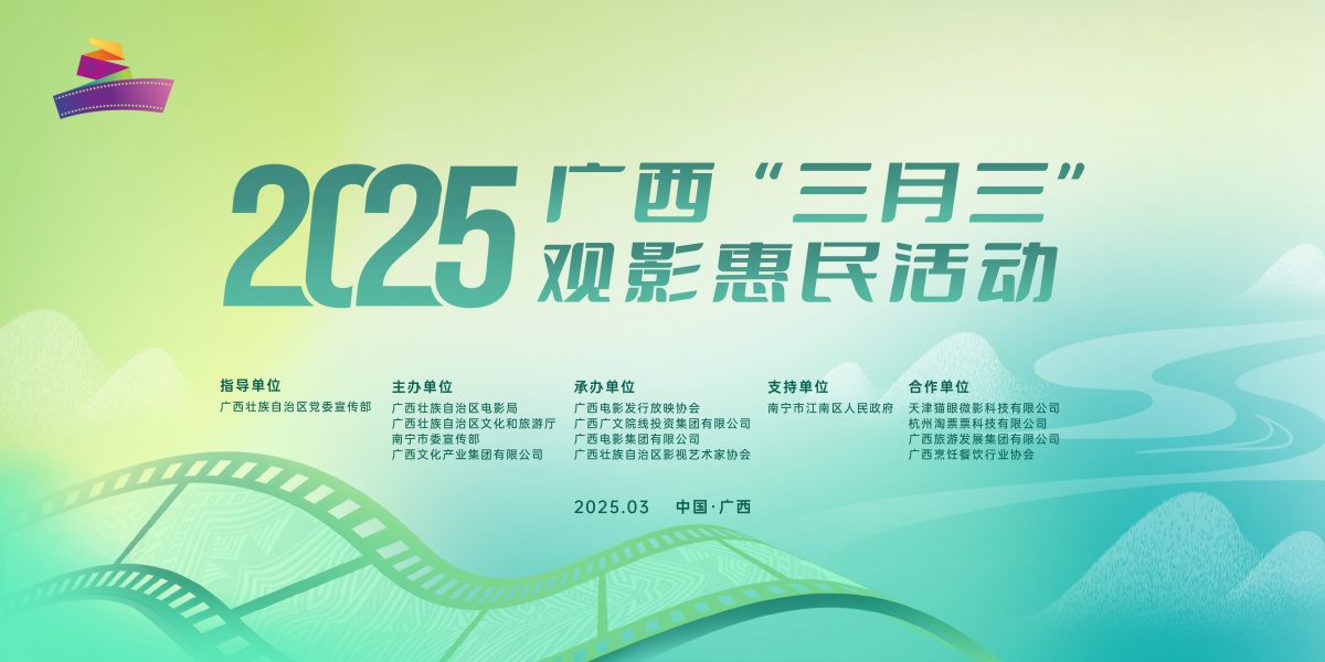 光影相约“三月三”：观影补贴+万场电影公益放映，这个春天“惠”更好看！