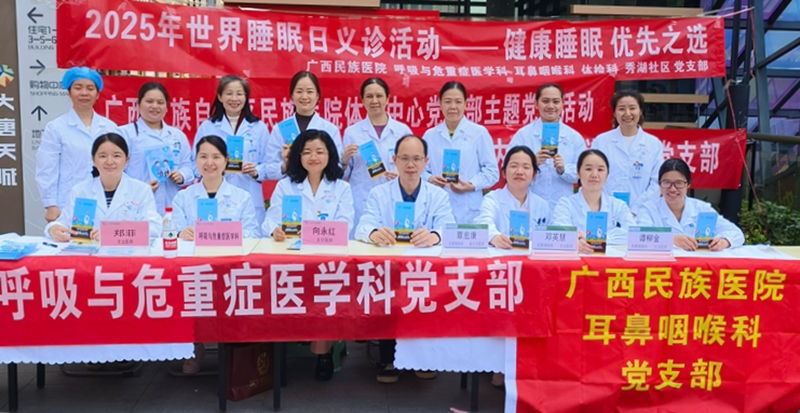 健康睡眠,，優(yōu)先之選——我院呼吸與危重癥醫(yī)學(xué)科黨支部開展“3·21世界睡眠日”系列活動
