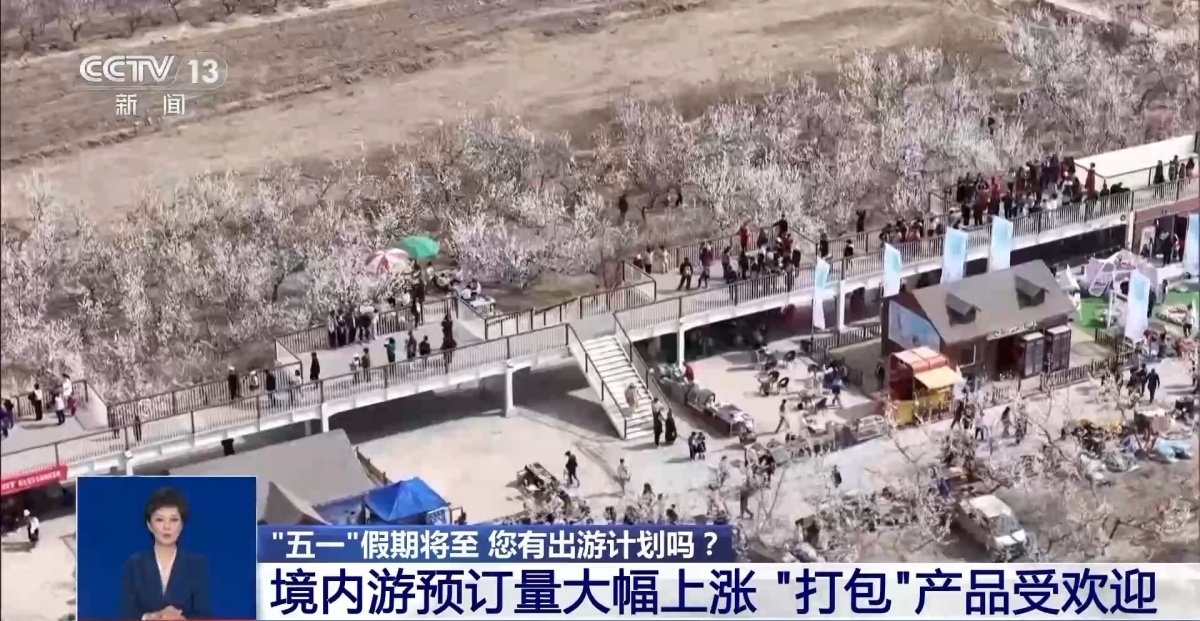 “五一”假期去哪还没定？从这份旅行指南挑一个出发