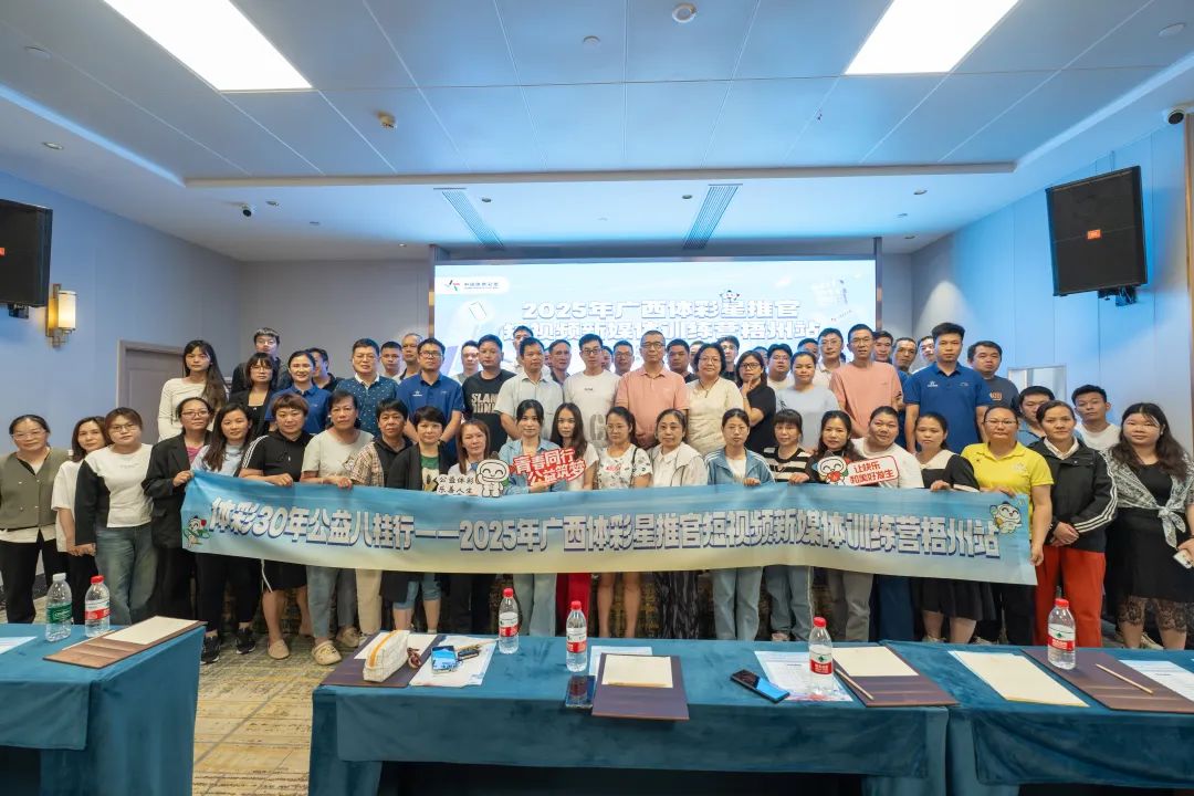 广西体彩星推官短视频新媒体训练营（梧州站）成功举办(图3)