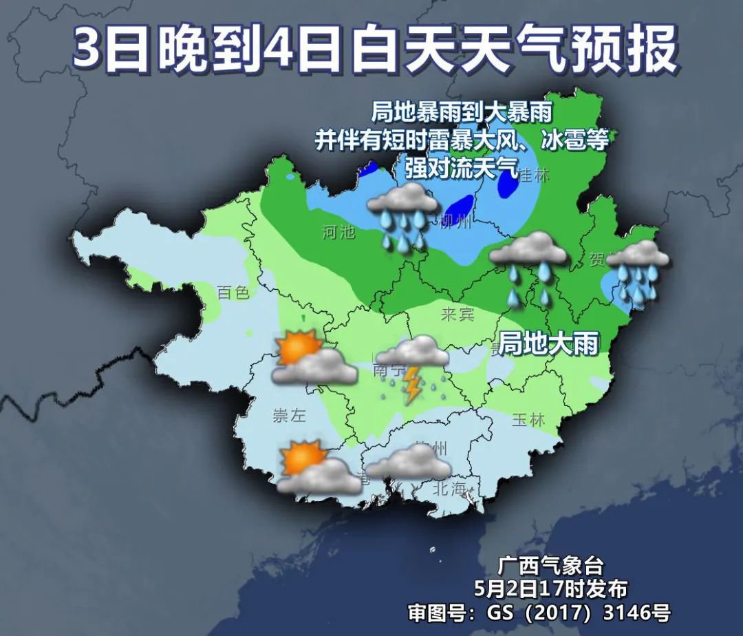 5月3日晚开始广西逐渐转到“多雨频道”！