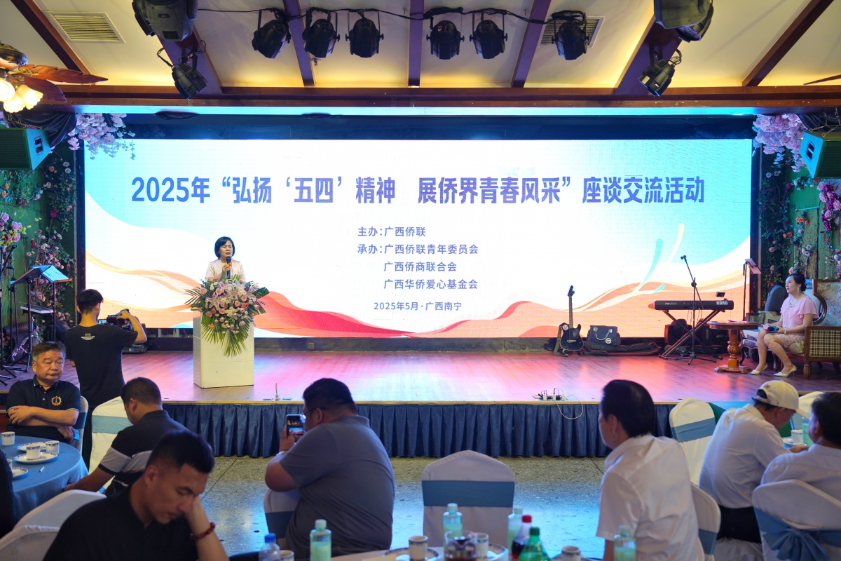弘扬五四精神 侨界青年共谋广西发展新篇