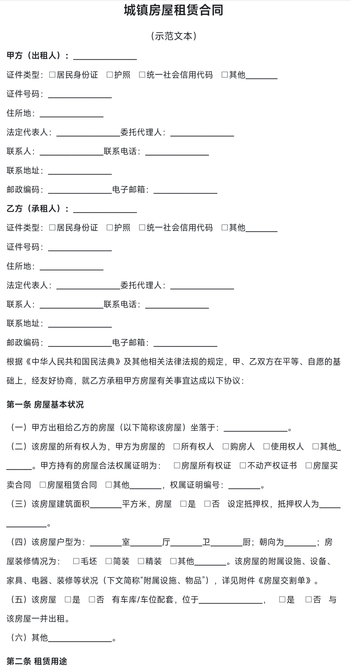 欧博体育登录租房遭遇克扣押金怎么办？新版租赁合同范本来了