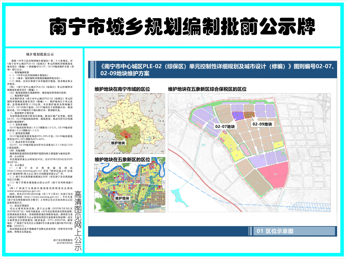 解锁新规划！南宁这两地块将“大变身”