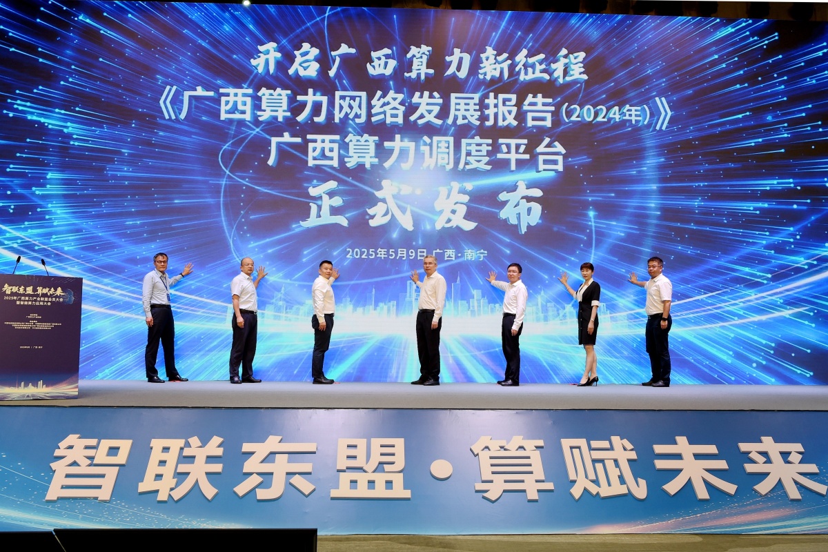 赋予算力智慧流动的基因！广西算力调度平台正式启航