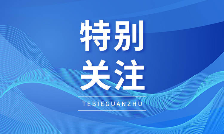 严查平台经济、医药、殡葬、行业协会等领域！广西开展反垄断执法“破壁”专项行动