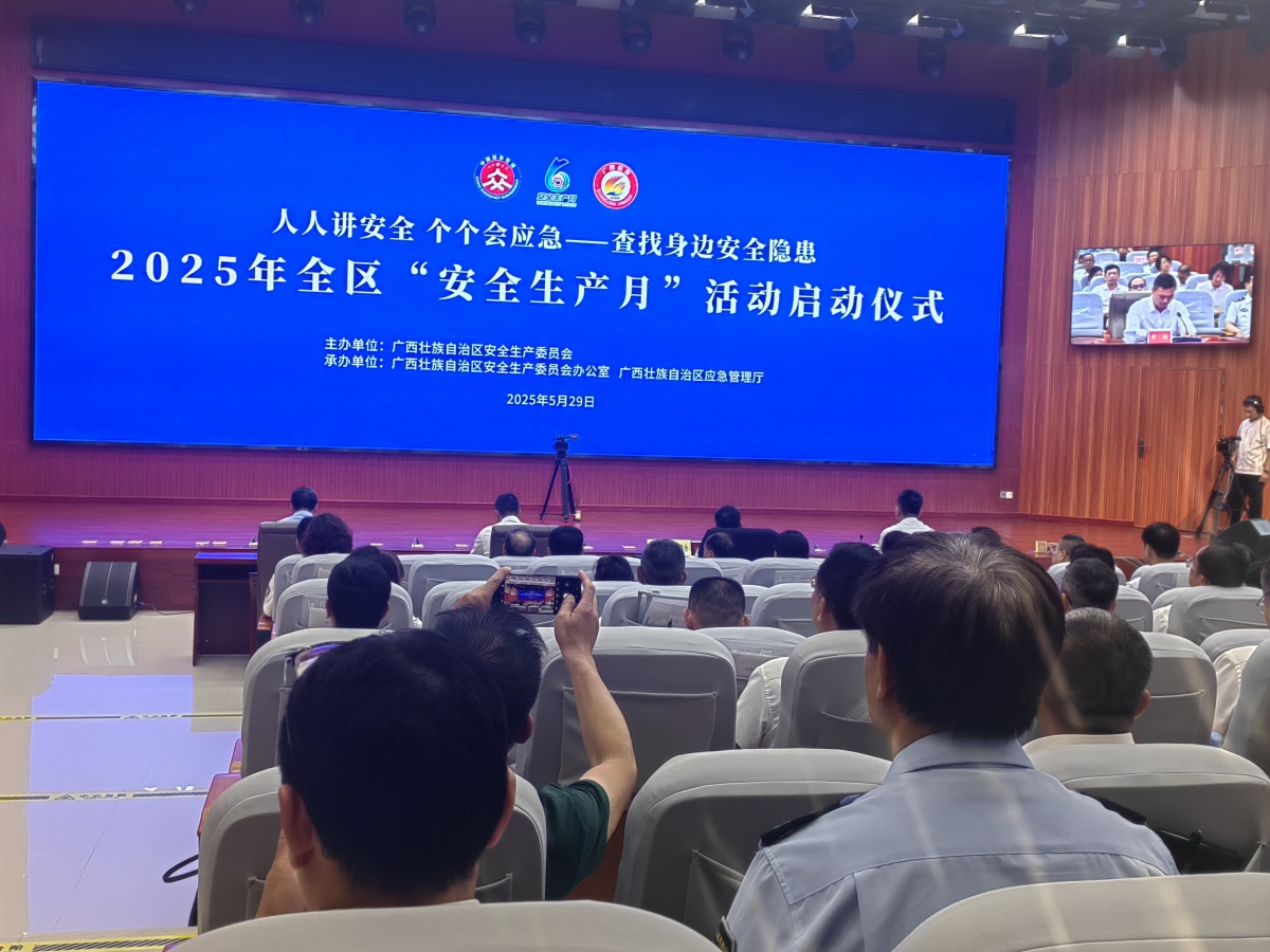 2025年全区“安全生产月”活动启动