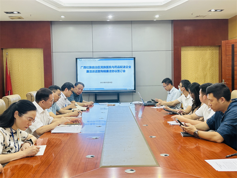 我院召开2025年药品配送企业廉洁谈话暨廉洁购销协议签订会