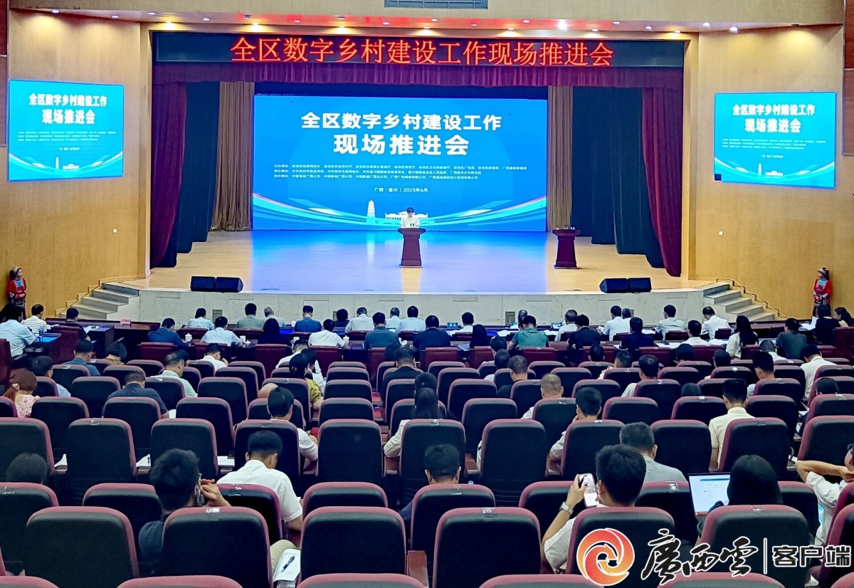 Pg电子平台：广西数字乡村5年巨变：从这个现场推进会看乡村如何靠数字逆袭(图1)
