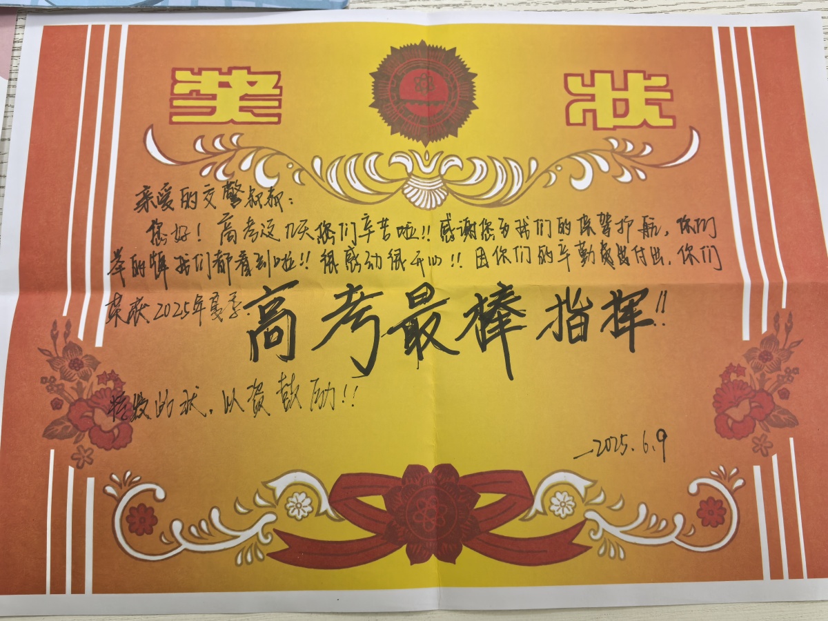 “高考最棒指挥”，钦州考生手写奖状感谢执勤交警！