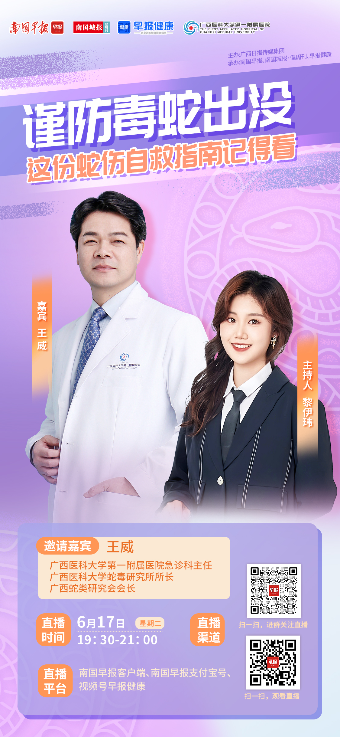 直播预告 | 被毒蛇咬伤如何自救？锁定这场直播，专家告诉你怎么做