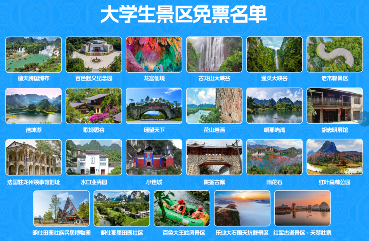 大学生免票！广西23家景区发布暑期优惠政策