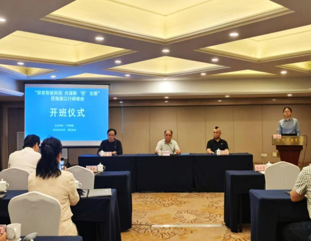 “探索智能科技 共谋新‘侨’发展”海内外侨商浙江行研修班开班