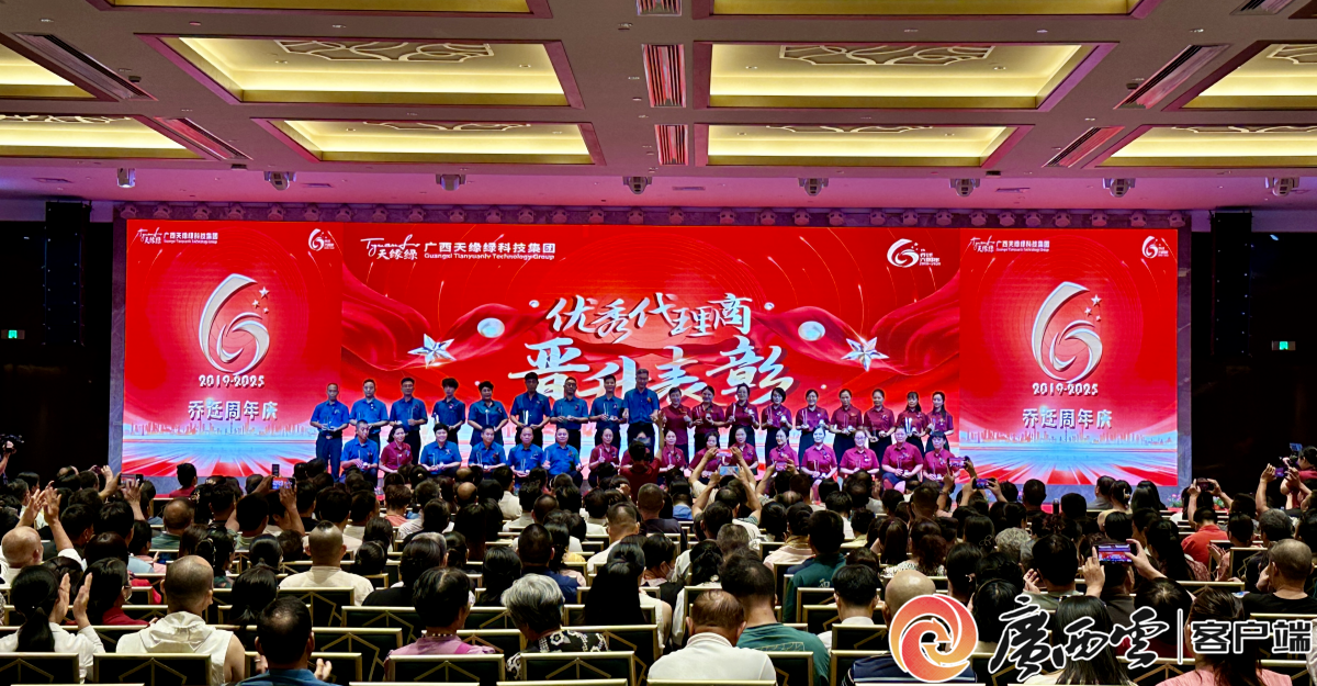 广西天缘绿科技集团乔迁新址六周年庆典在南宁举行