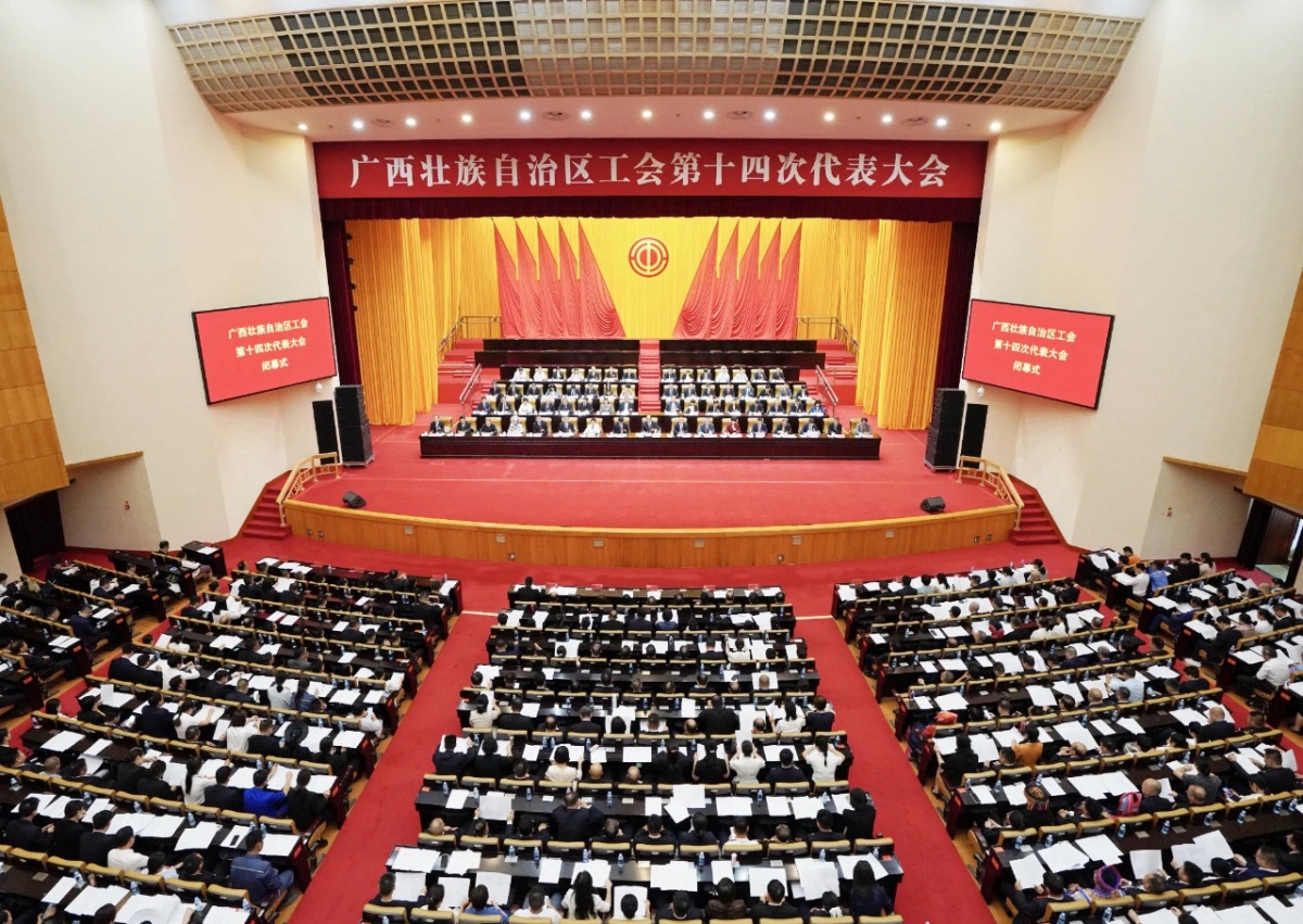 黄伟京当选为自治区总工会主席