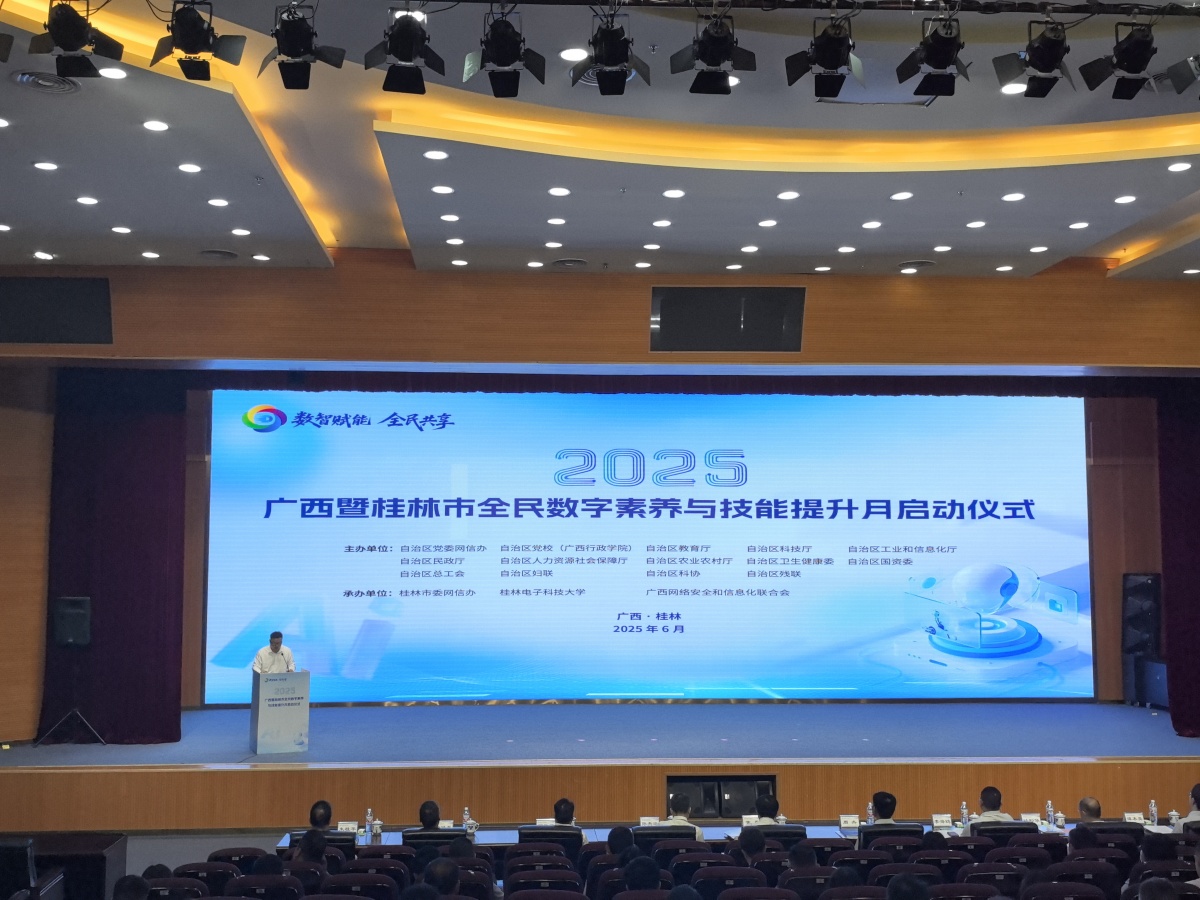 持续一个月！广西全民数字素养与技能提升月启动