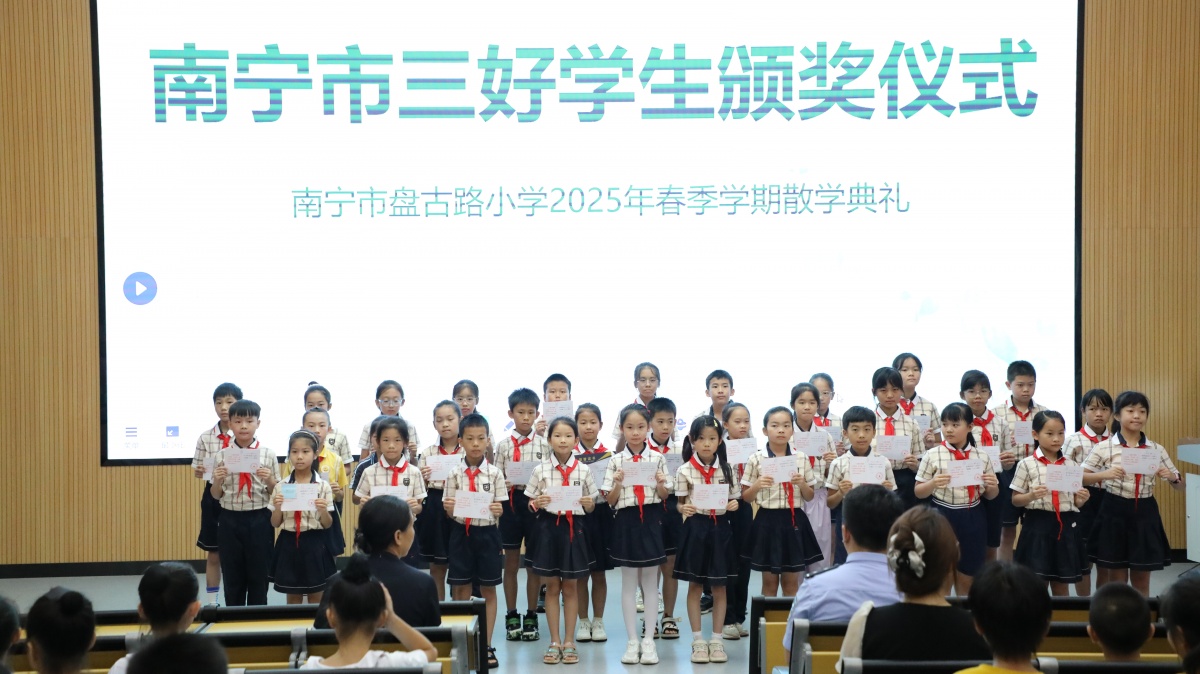 南宁市盘古路小学举办2025年春季学期散学典礼暨最美盘古好少年颁奖仪式(图3)