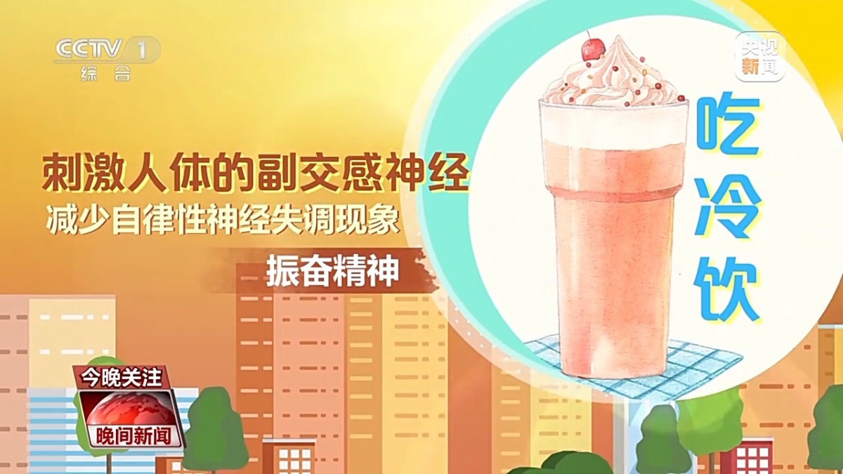 女子吃冰激凌突发“脑结冰” 医生提醒：夏日吃冰要科学→(图1)