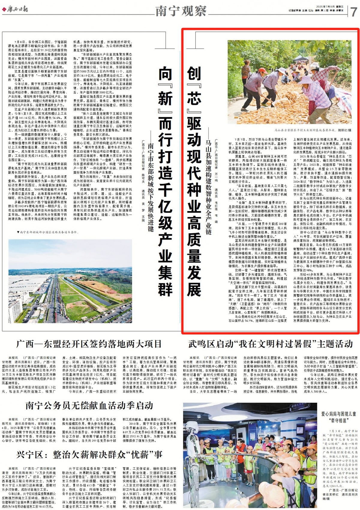Pg电子游戏平台：广西日报南宁头条创“芯”驱动现代种业高质量发展(图3)
