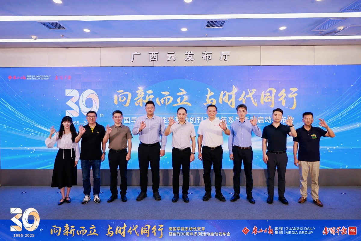 向新而立三十载 融媒变革启新程——南国早报系统性变革暨创刊30周年活动启动发布会举行