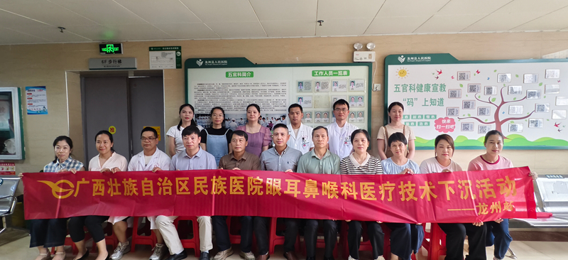 崇左市眼科及耳鼻喉科专业质控中心联合我院专家团队赴龙州开展医疗质量提升与党建活动