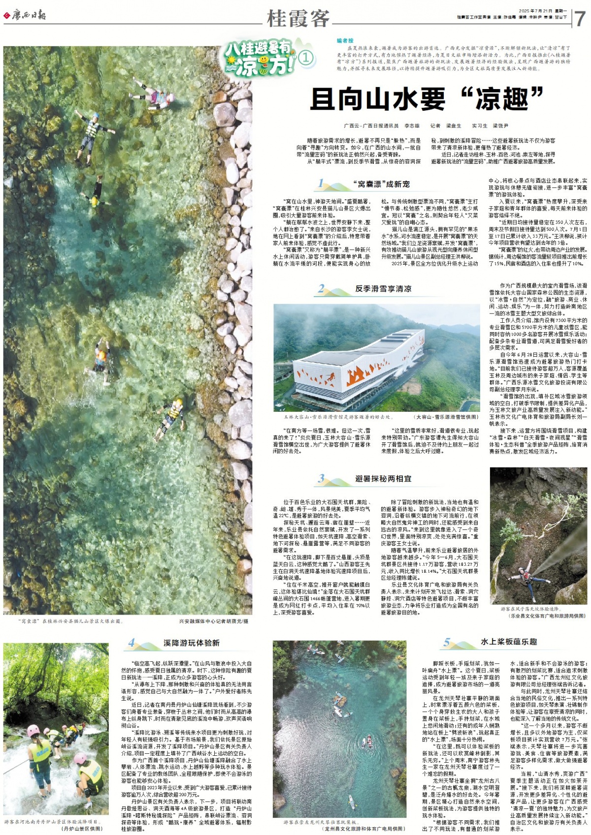 八桂避暑有“凉方”①丨广西这些自带空调的地方让你凉爽“一夏”(图20)