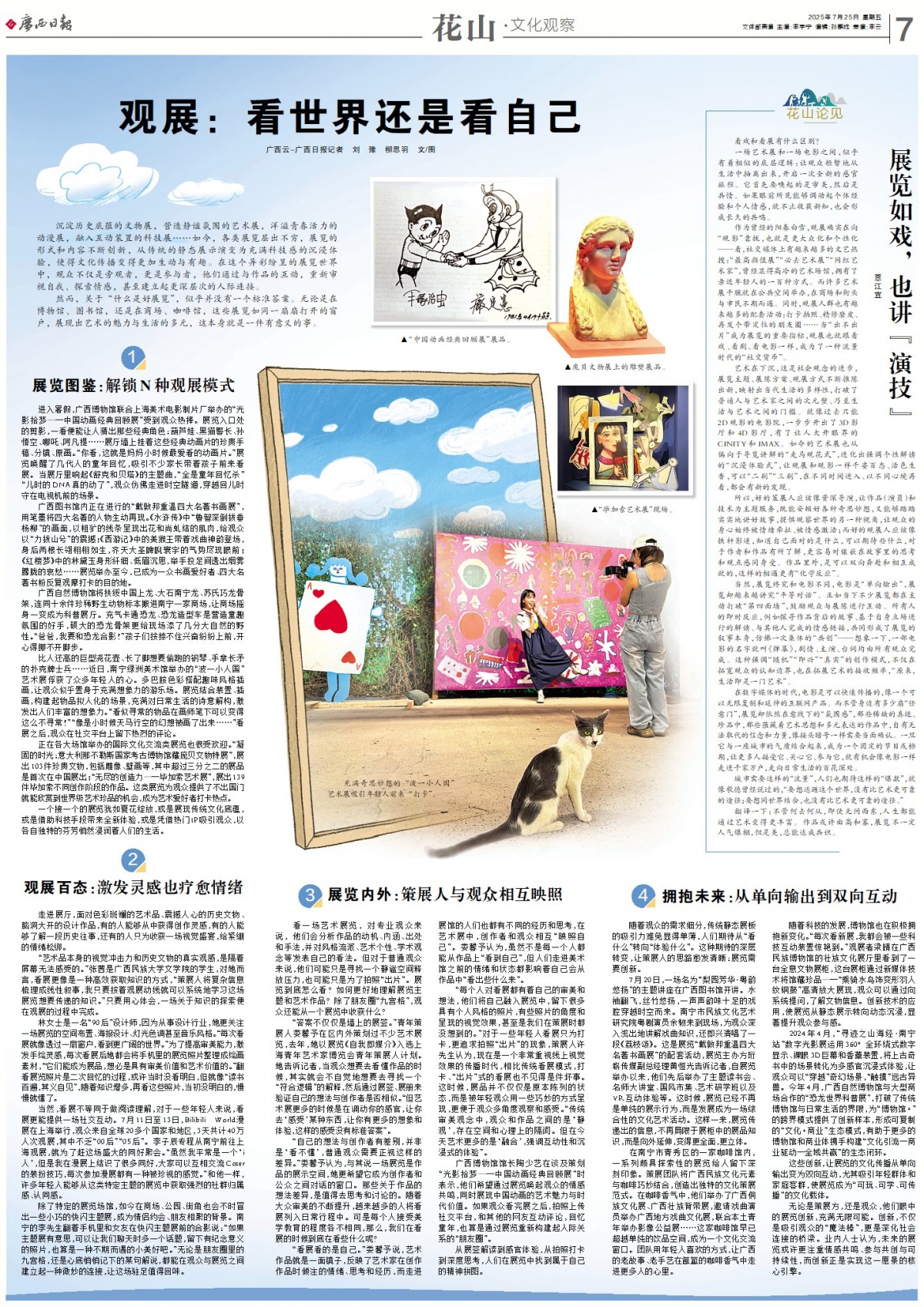 除了“九宫格”我们还能在展厅里获得什么？(图20)