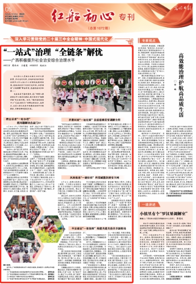光明日报关注｜广西积极提升社会治安综合治理水平(图5)