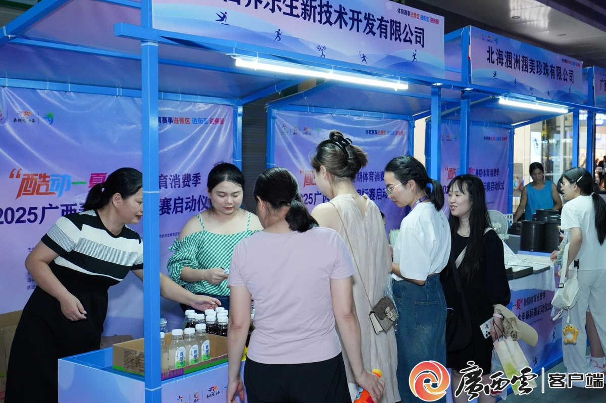 边逛街边看比赛！广西暑期体育消费季火热启幕(图4)