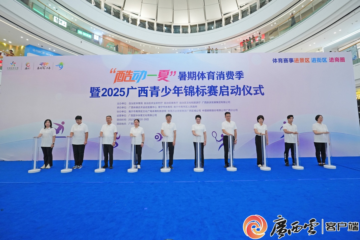 边逛街边看比赛！广西暑期体育消费季火热启幕(图1)